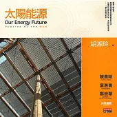 太陽能源 (電子書)