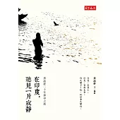 在印度，聽見一片寂靜 (電子書)