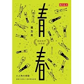 青春 (電子書)