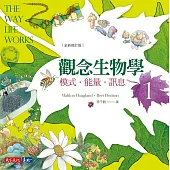 觀念生物學1(全新修訂版) (電子書)