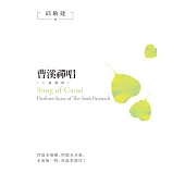 曹溪禪唱：《六祖壇經》 (電子書)