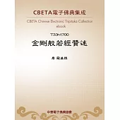 金剛般若經贊述 (電子書)