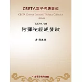 阿彌陀經通贊疏 (電子書)