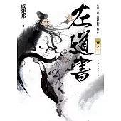 左道書 卷之一 (電子書)
