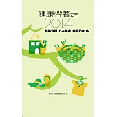 健康帶著走二部曲 (電子書)