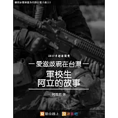 愛滋歧視在台灣 (電子書)