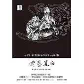 遊藝黑白：世界鋼琴家訪問錄三The Colors between Black and White (電子書)