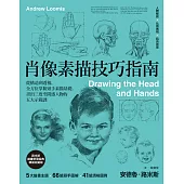 肖像素描技巧指南：從構造到透視，全方位掌握頭手素描基礎，畫出三度空間感人物的五大示範課 (電子書)