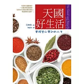 天國好生活 (電子書)