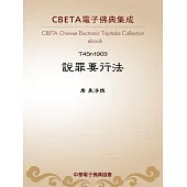 說罪要行法 (電子書)