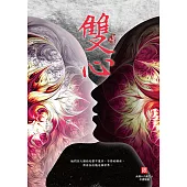 雙心(限制級) (電子書)