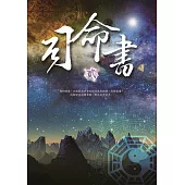 司命書：貳 (電子書)