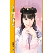 鬧蟬兒 (電子書)