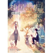 神居書店：回憶之秋 (電子書)