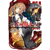 GOBLIN SLAYER! 哥布林殺手外傳第一年(2) (電子書)