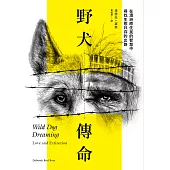 野犬傳命 (電子書)