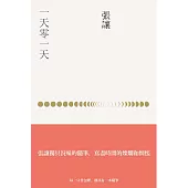 一天零一天 (電子書)