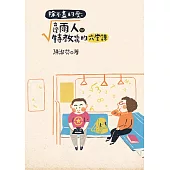 除不盡的愛：台灣雨人與特教媽媽的六堂課 (電子書)