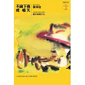 不論下雨或晴天：陳老闆唱片行 (電子書)