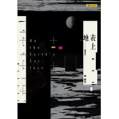 地表上 (電子書)