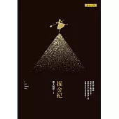 掘金紀 (電子書)