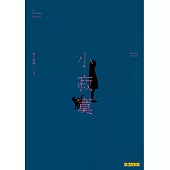 小寂寞 (電子書)