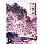 蒲生邸事件(經典回歸紀念版) (電子書)