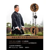 導引:融合27部中醫典籍與理論的自然身心療法 (電子書)