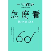 怎麼看 (電子書)
