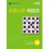 首爾大學韓國語2A (附音檔) (電子書)