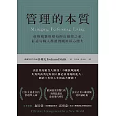 管理的本質：迎戰複雜與變局的高績效之道，打造每個人都能實踐的核心能力 (電子書)