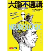 大腦不邏輯：魔神仔、夢遊殺人、外星人綁架……大腦出了什麼錯? (電子書)