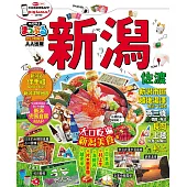 新潟‧佐渡：MM哈日情報誌系列33 (電子書)