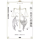 你，是自己的鑰匙：靈媒媽媽的心靈解答書 (電子書)