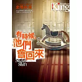 有時候，他們會回來：史蒂芬‧金最膾炙人口的第一本短篇小說集 (電子書)