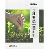 百種興盛：動起來，搶救瀕滅絕植物 (電子書)