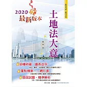 土地法大意(3版) (電子書)