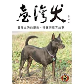 臺灣犬 (電子書)