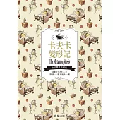 卡夫卡變形記(中英雙語典藏版) (電子書)