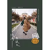 流浪而後生 (電子書)