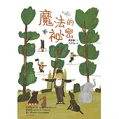 魔法的祕密 (電子書)