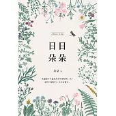 日日朵朵 (電子書)