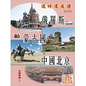 退休逍遙遊(二)(上) (電子書)