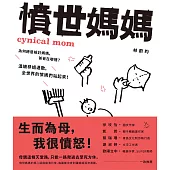 憤世媽媽 (電子書)