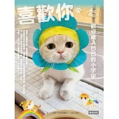 喜歡你：歡迎進入凹凹的小宇宙 (電子書)