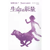 鳴響雪松系列7：生命的能量 (電子書)