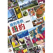紐約客的紐約 (電子書)