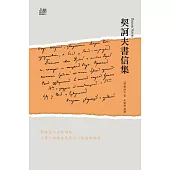 契訶夫書信集 (電子書)