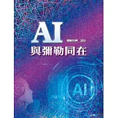 AI與彌勒同在 (電子書)