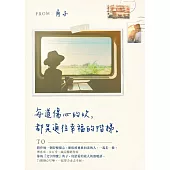 每道傷心的坎，都是通往幸福的階梯 (電子書)